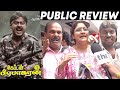 அழுத ரசிகர் Captain Prabhakaran Public Review Vijayakanth