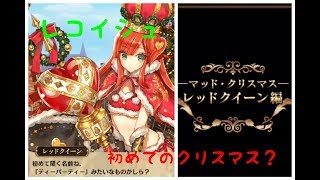 初めてのクリスマス？【レコードオブイシュタリア】イベストーリー