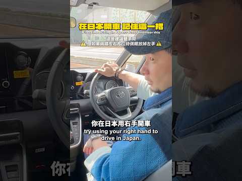 日本右駕技巧