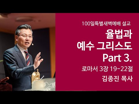 율법과 예수 그리스도 Part 3. 사진