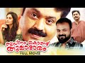 Swapnam Kondu Thulabaram Full Movie Suresh Gopi Kunchacko Boban Janardhanan Srividya