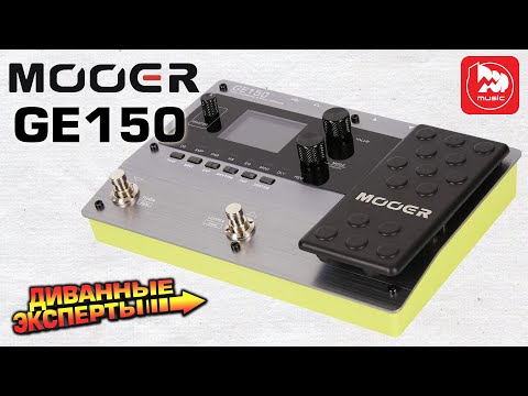 Обзор процессора эффектов Mooer GE150