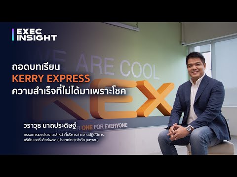 kerry express เช็คพัสดุ