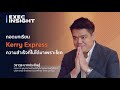 kerry express เช็คพัสดุ
