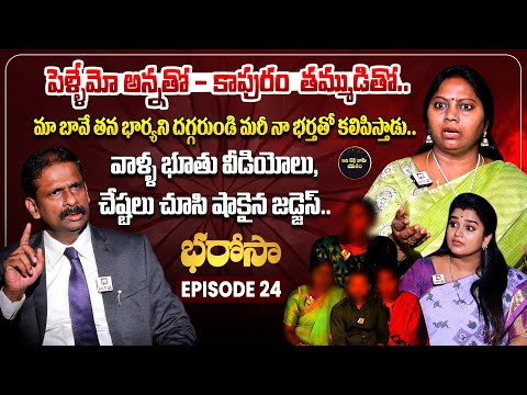 Bharosa Episode 24 | Dr.Kalyan Chakravarthy | Advocate Ramya | Sreevani