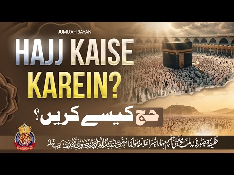 Hajj Kaise Karein?? (Part:01) | By Mufti Abdul Qadir Razvi Amjadi | #farz #islam #trending #hajj2026