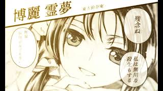 鈴奈庵霊夢動かしてみた