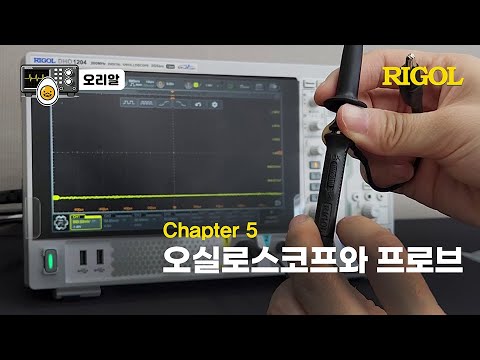 오실로스코프용 프로브의 이해 유튜브 썸네일
