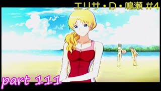 【TM4】ときめきメモリアル4 実況プレイpart111(エリサ・D・鳴瀬 #4)