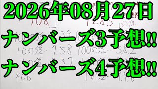 【宝くじ連続的中！】ようやくナンバーズ３のボックス的中が来てくれて２日連続となりました！！