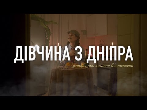 субота - дівчина з Дніпра (КЛІП 2023)