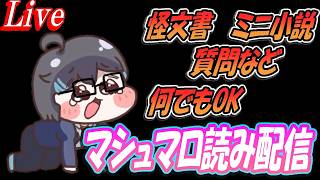【怪文書注意】定期マシュマロ配信【ブルーアーカイブ】