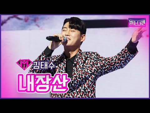 [클린버전]김태수 - 내장산 | 불타는트롯맨 6화230124