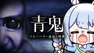 【青鬼】完全新作!?今回は温泉に閉じ込められてしまった…!ぺこ!【ホロライブ/兎田ぺこら】