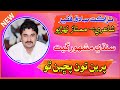 Pireen Toon Pucheen Tho Nazakat Sadique Fakir Poet Mumtaz Nohrio Sindhi Song Folk Music