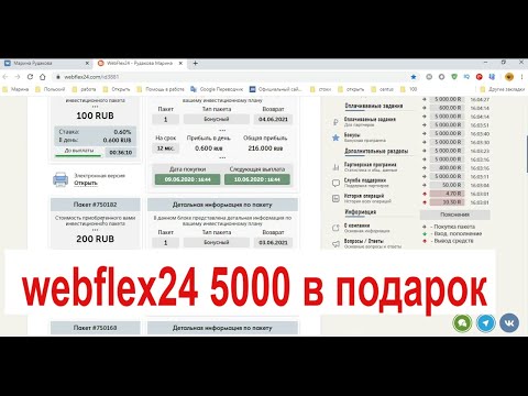 5000 рублей в подарок при регистрации  webflex24.com СКАМ