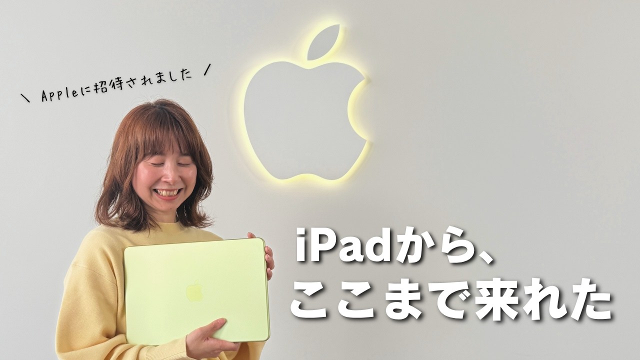 Appleに招待されて、iPadユーザーの私がMacBook Proを選んだ理由