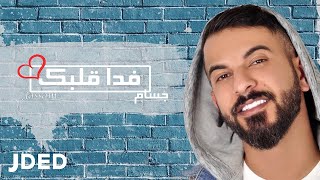 كلمات اغنية فدا قلبك جسام