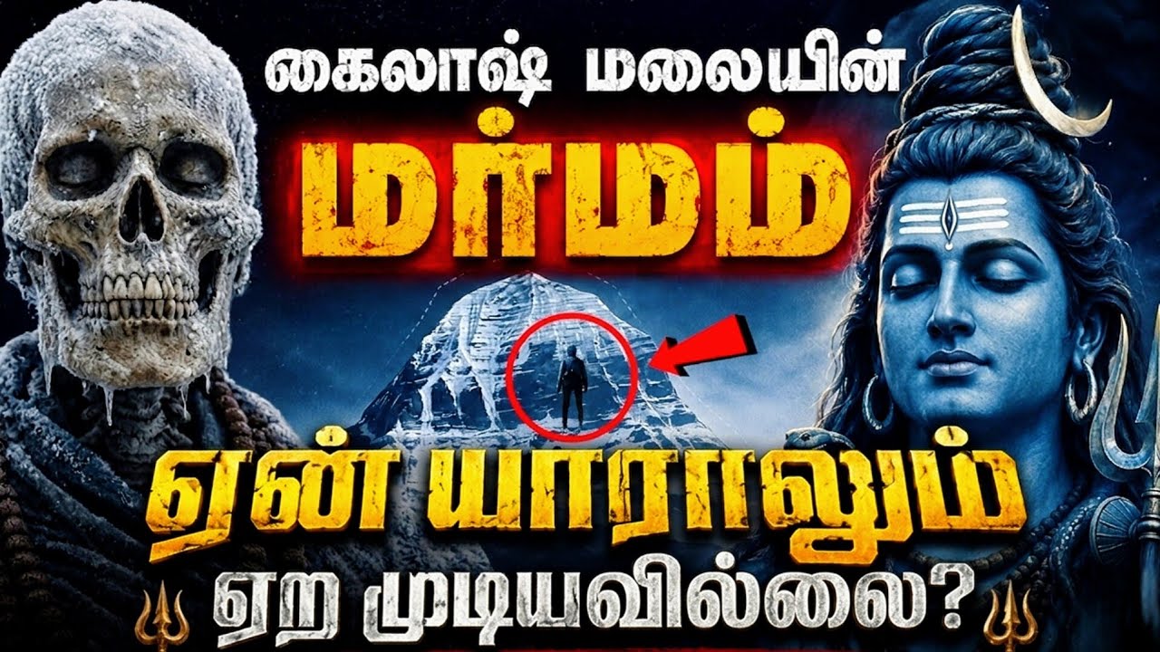 கைலாய மலையில் ஏன் யாராலும் ஏற முடிவதில்லை? | Why No One Can Climb Mo