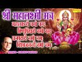 Laxmi Mantra | Shri Mahalaxmi Mantra | Mantra Jaap Very Powerful | Suresh Wadkar | Rathore Cassettes