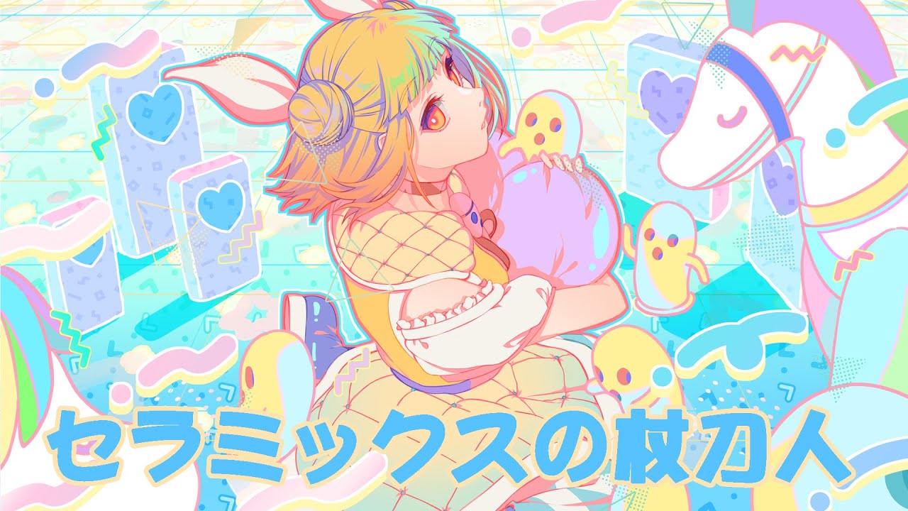 [東方Electro] セラミックスの杖刀人 [iDOLA-tronica/彩音 〜xi-on〜]