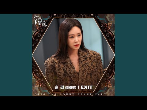 Video thumbnail for EXIT (Instrumental)
