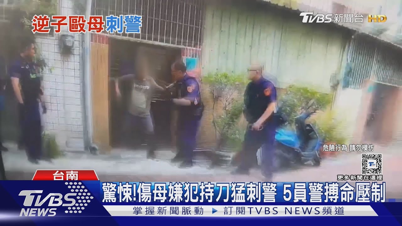 防彈衣救一命！傷母嫌犯開門持刀猛刺警　5警逮捕術奪刀