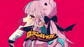 【あてぃし】ヴァンパイア/湊あくあ【歌ってみた】