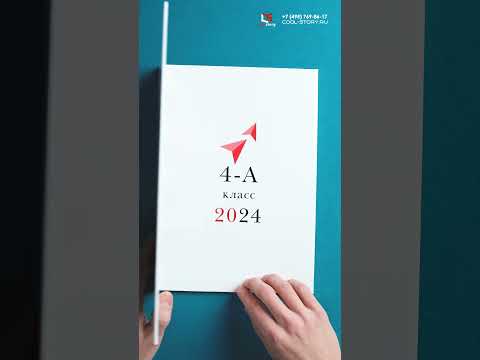 Трюмо №2 'Стандартное' для 4 класса Выпускной альбом Cool Story