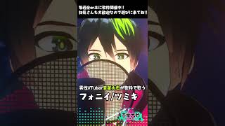 #男性vtuber が #歌枠 でフォニイ/ツミキ #歌ってみた  #優しい歌声 #Karaoke #SingingStream #Vsinger  #音ノ葉ライブ #音葉大也 #Shorts