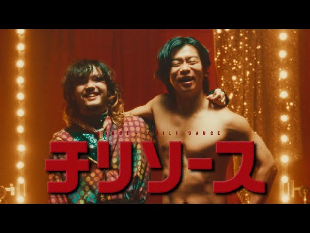 TOOBOE、新曲「チリソース」配信開始&MV公開!ミュージックビデオには野田クリスタル(マヂカルラブリー)がMV初出演! 2 YouTubeサムネイル