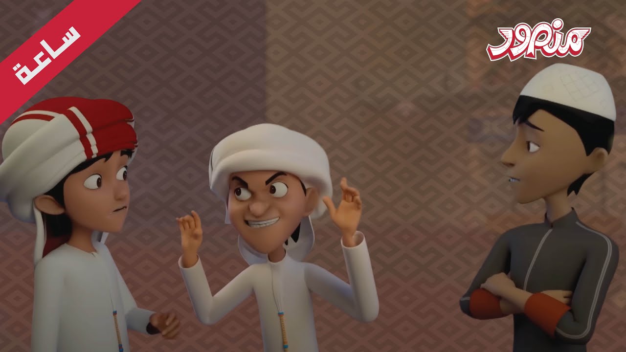 مغامرات منصور | عودة المرح جزء 7 | Mansour Cartoon