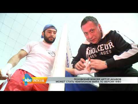 Новости Псков 16.11.2016 # Акавов готовится к бою