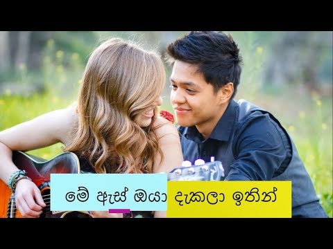 ඉපදුනත් මේ භවේ-ipadunath me bawe (Karoke song )