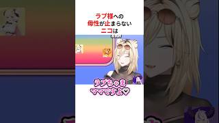 ラプ様の秘密を平気でバラす虎金妃笑虎 #shorts #ホロライブ切り抜き 【 #虎金妃笑虎 】