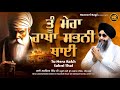 Tu Mera Rakha Sabni Thai Bhai Lakhwinder Singh Ji Hazoori Ragi Live Shabad 2021 L Full Shabad L