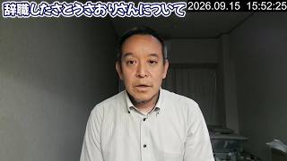 【さとうさおり】浜田聡氏、最近辞職した地方議員と徹底比較
