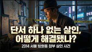 Download lagu 2014년 서울 청부 살인사건의 모든 것 mp3