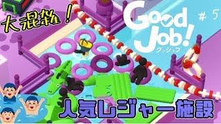 【実況】ゴリ押し攻略。求〉正攻法！　#５【GoodJob!】
