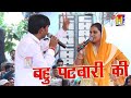 Bahu Patwari Ki Haryanvi Ragni Deepa Chaudhary Suresh Gola बहु पटवारी की Hi Te