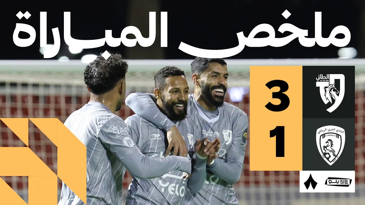 Al Tai vs Al Arabi (SA) Highlights