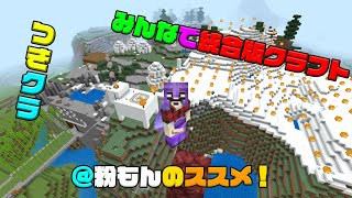 【つきクラ】粉もん！お好みとかタコとか！！【統合版マインクラフト】