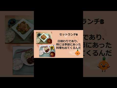 経営学科 #学生制作 学食メニュー紹介してみた！ #文京学院大学 #bgu #大学受験 #学食 #ランチ #shorts
