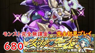 モンスト　完全無課金 #680　スカジ　完全初見プレイ　色々初心者がおくるゆっくり実況