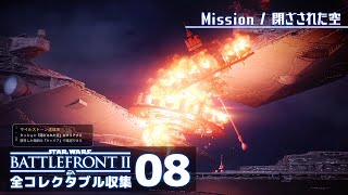 腹いせに２人だけで巨大戦艦を破壊するの図【SWバトルフロント2／全コレクタブル回収】#08
