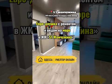 2-комнатная Квартира, Приморский район, Генуэзская — 63.3 м² — 115 000 $