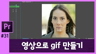 🎵[프리미어]  GIF 애니메이션 만들기/ 프리미어로 움짤 만들기