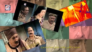 أغانى مسلسل الرجل والحصان محمد منير مصحوبة بالكلمات