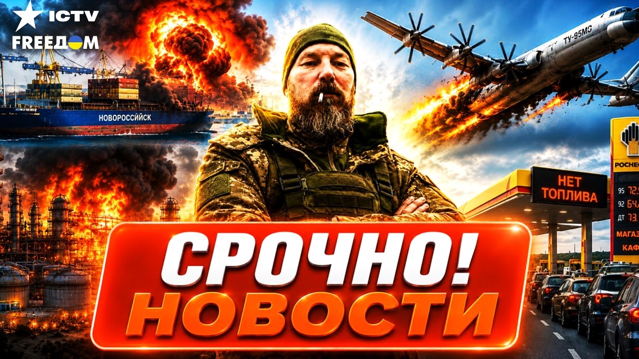 КРЕМЛЬ ЗАТРЯСЛО! 🔥 ТУ-95МС и КРУПНЕЙШИЙ НПЗ ПОРАЖЕНЫ! Заявление ЗЕЛЕНСКОГО | ?