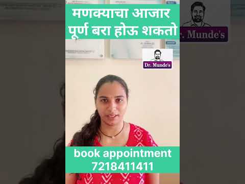 आरोग्याच्या समस्यांकडे दुर्लक्ष करतोयका..?| Dr. Dnyanoba Munde